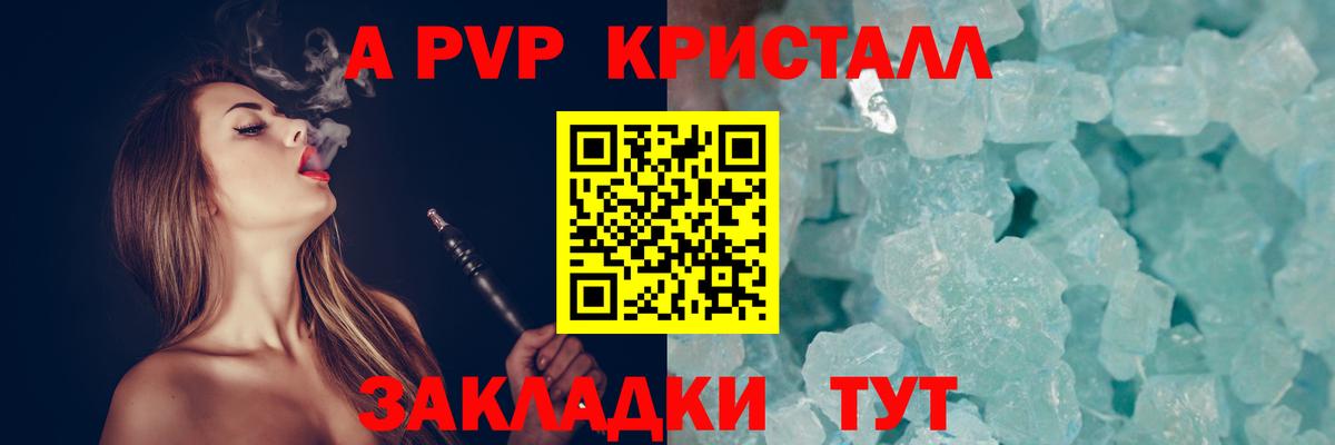 Сегежа  Альфа ПВП Crystall  A-PVP кристаллы  A-PVP  Вход с VPN 