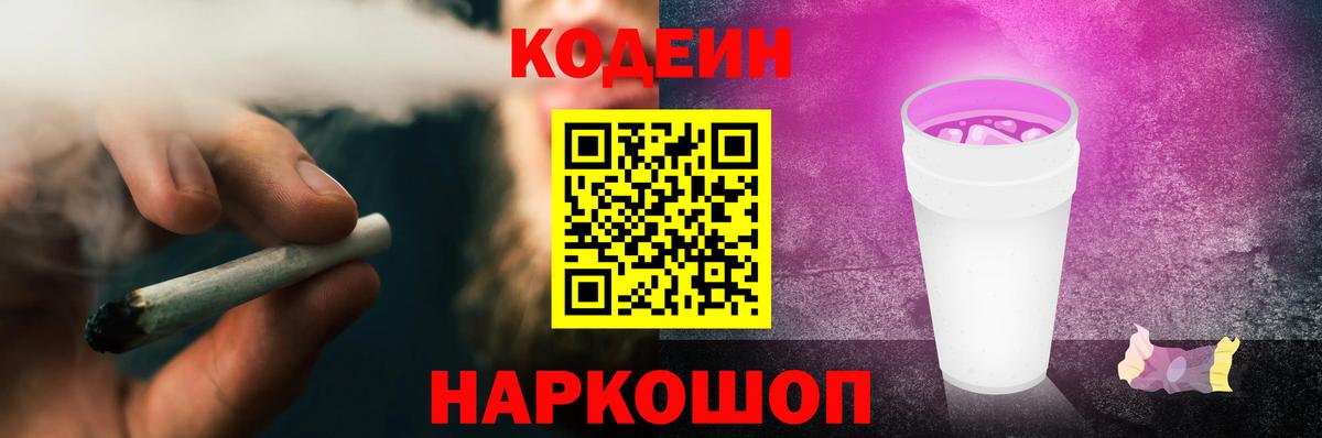 Codein напиток Lean (лин)  Вход с VPN  Сегежа  Codein Purple Drank 