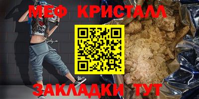 мяу мяу кристалл Малгобек